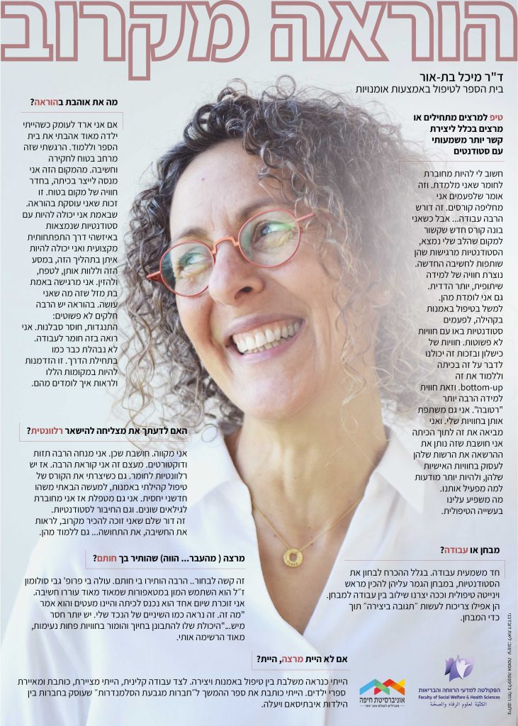 ד"ר מיכל בת-אור ד"ר מיכל בת-אור