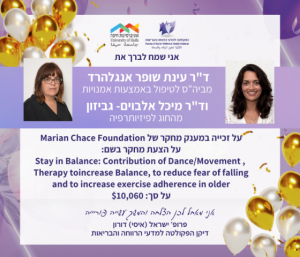 ד"ר עינת שופר אנגלהרד וד"ר מיכל אלבוים-גביזון זכו במענק מחקר של Marian Chace Foundation