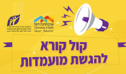 קול קורא למשרות בפקולטה למדעי הרווחה והבריאות