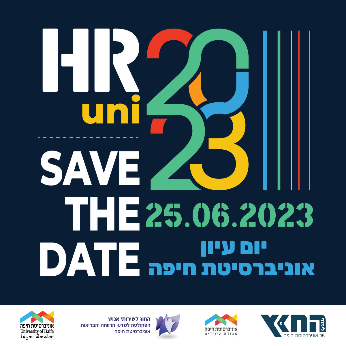 25.06.2023 | יום עיון HR uni 2023