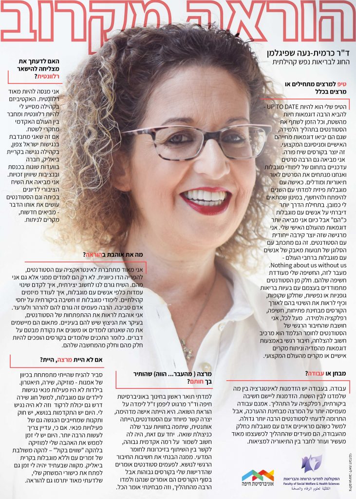 ד"ר כרמית-נעה שפיגלמן