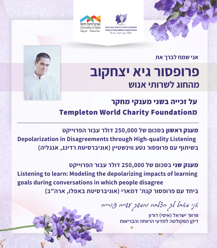 פרופסור גיא יצחקוב זכה בשני מענקי מחקר מTempleton World Charity Foundation