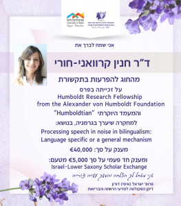 ד"ר חנין קרוואני-חורי זכתה בפרס Humboldt Research Fellowship