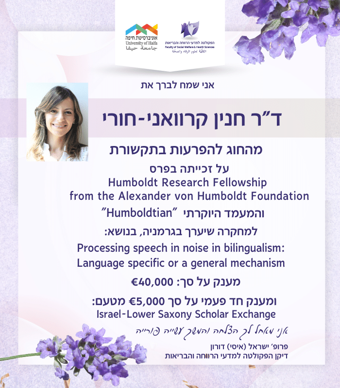 ד”ר חנין קרוואני-חורי זכתה בפרס Humboldt Research Fellowship