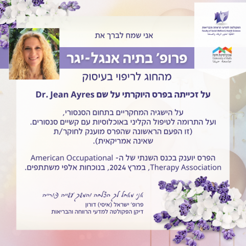 פרופ’ בתיה אנגל-יגר זכתה בפרס היוקרתי על שם Dr. Jean Ayres