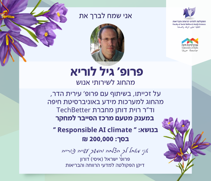 הברכה לפרופ' גיל לוריא שזכה במענק מטעם מרכז הסייבר