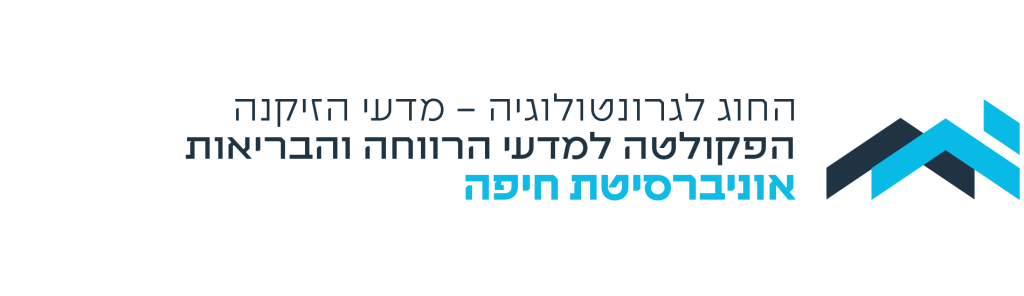 לוגו החוג לגרנטולוגיה בשפה העברית