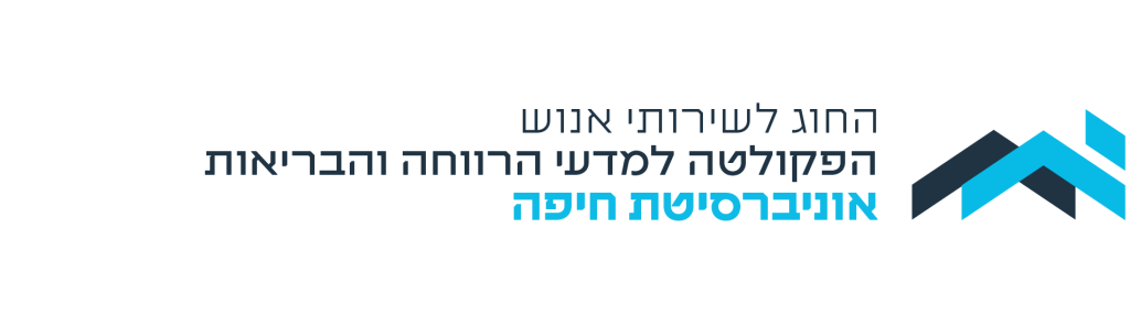 לוג החוג לשירותי אנוש בשפה העברית