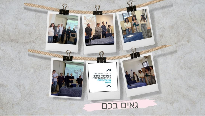 יום הצגת פרויקטים ותזות של מסיימי/ות התואר השני בחוג לפיזיותרפיה