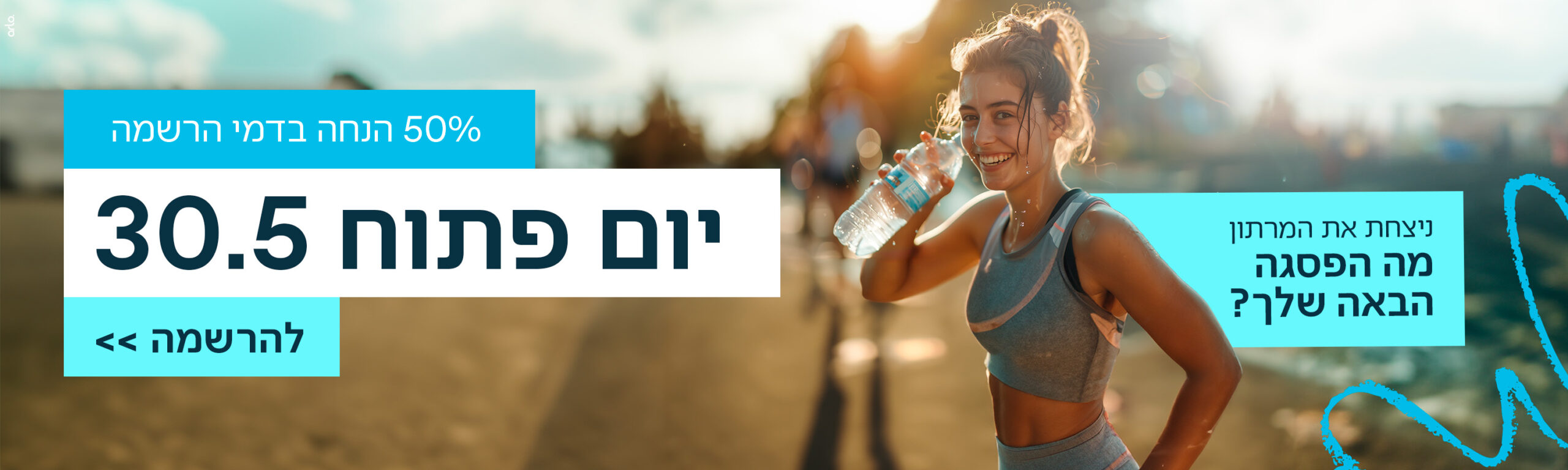 פרסום ליום הפתוח 30.05.2024