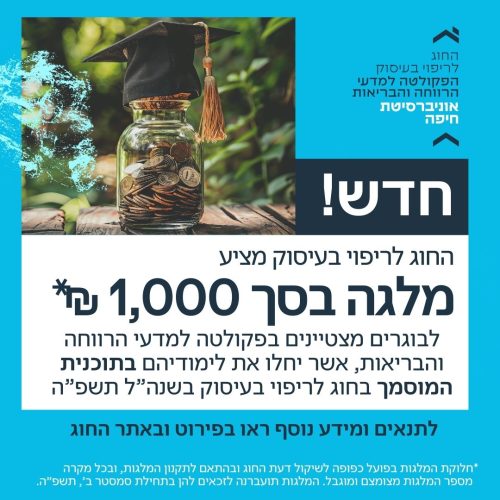 מלגה 1000 ש"ח