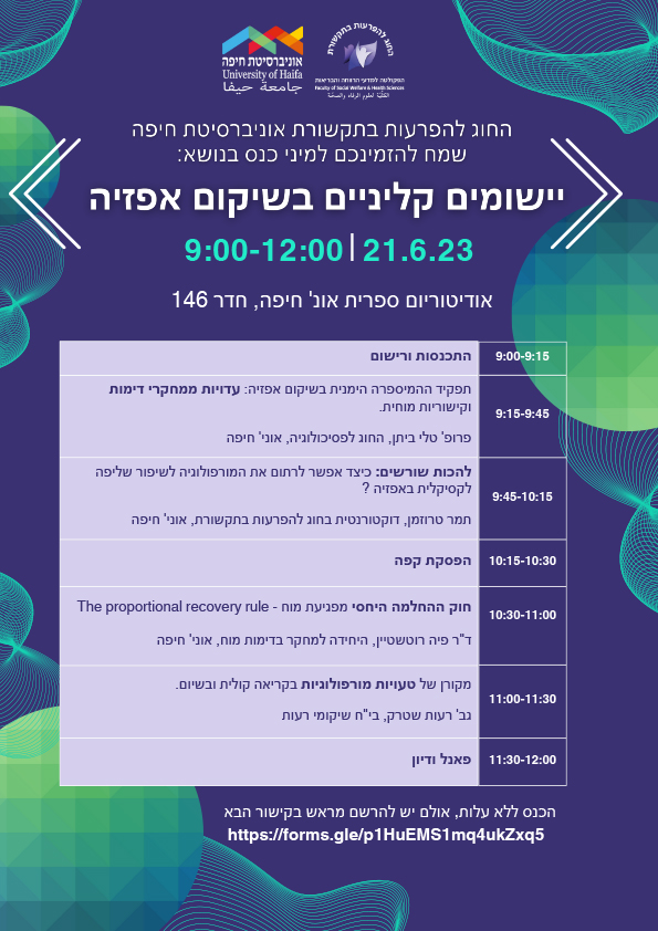 21.06.2023 - יישומים קליניים בשיקום אפזיה