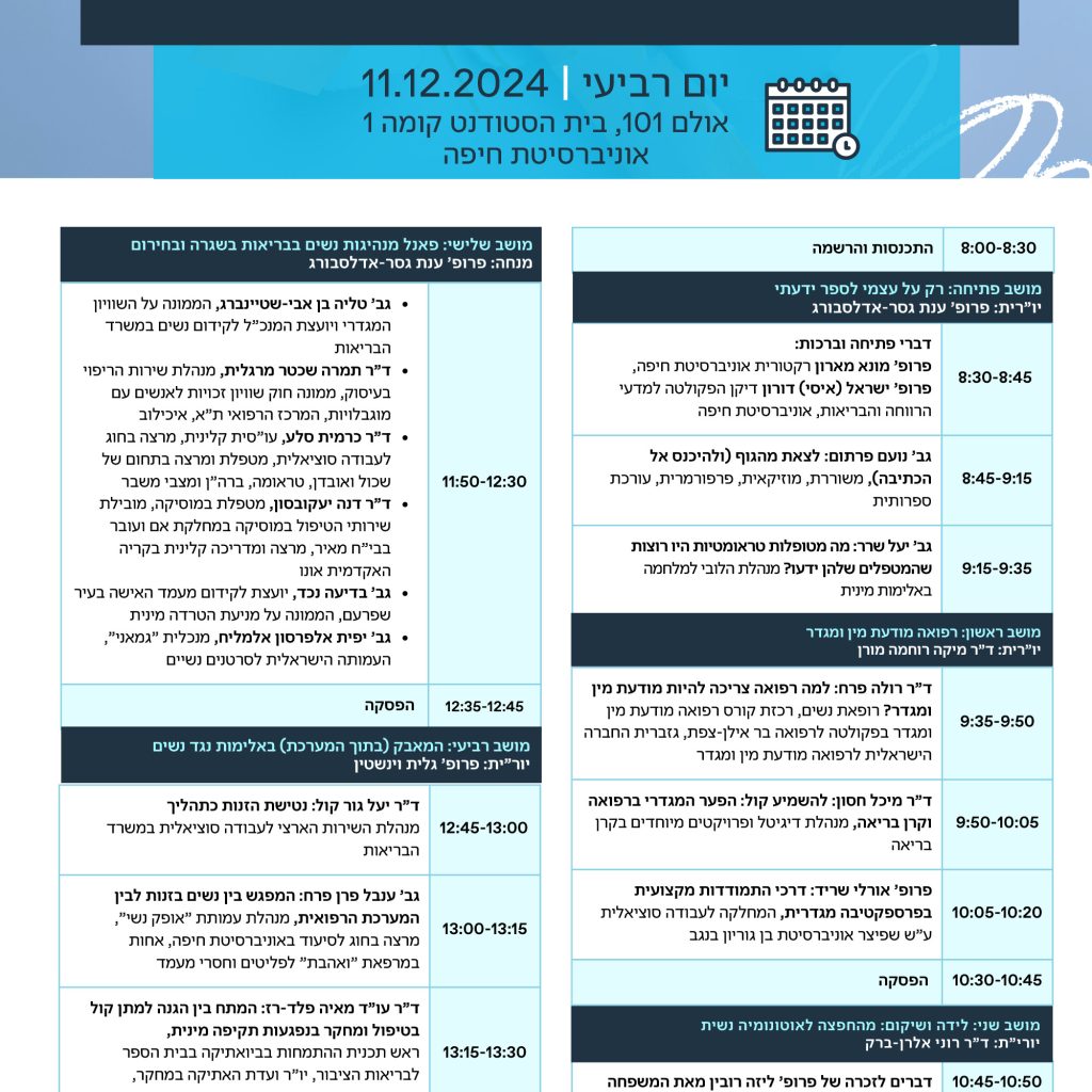 נשים כותבות בריאות מחדש – 11.12.2024