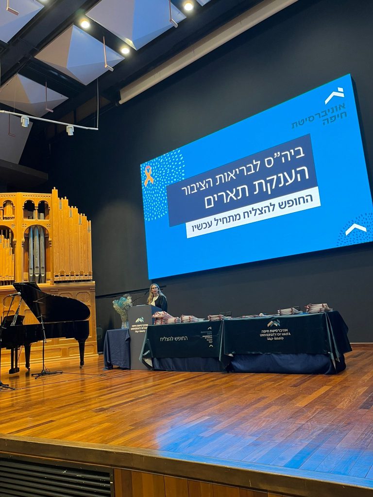 טקס מוסמך האוניברסיטה בבריאות הציבור שנה”ל תשפ”ד – 10.02.2025 טקס מוסמך האוניברסיטה בבריאות הציבור שנה”ל תשפ”ד – 10.02.2025