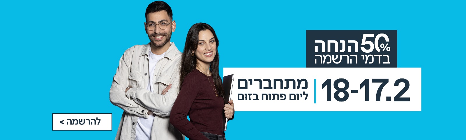 עידוד הרשמה