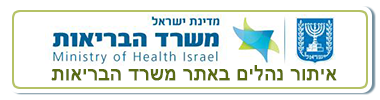 איתור נהלים במשרד הבריאות