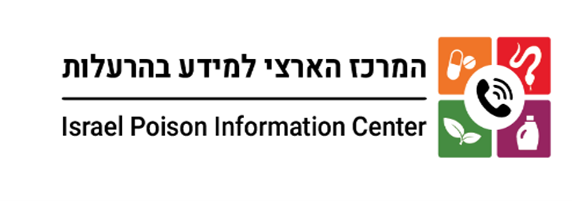 המרכז הארצי למידע בהרעלות