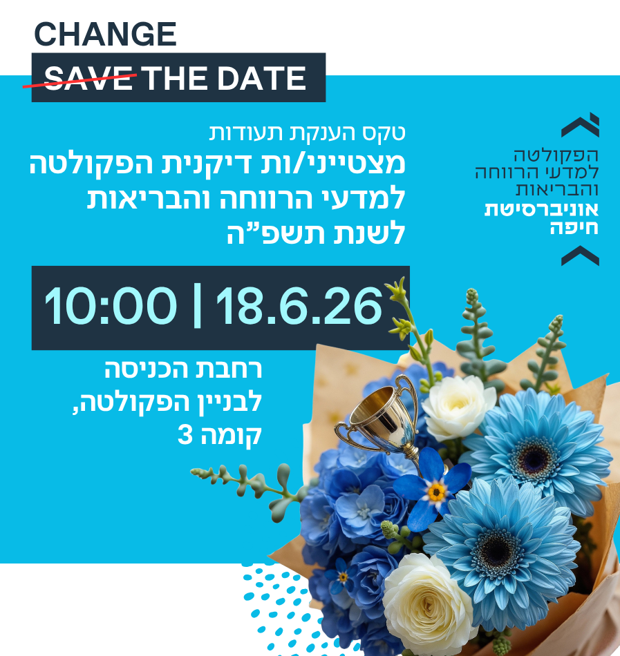טקס מצטייני דיקן – 18.06.2026
