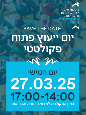 יום ייעוץ פתוח פקולטטי - 27.03.25