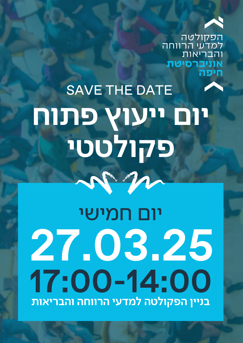 יום ייעוץ פתוח פקולטטי – 27.03.25