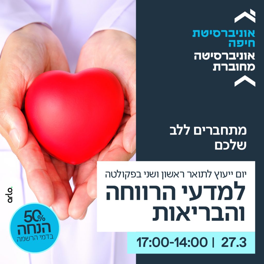 יום ייעוץ פקולטטי - מדעי הרווחה והבריאות - 27.03.25