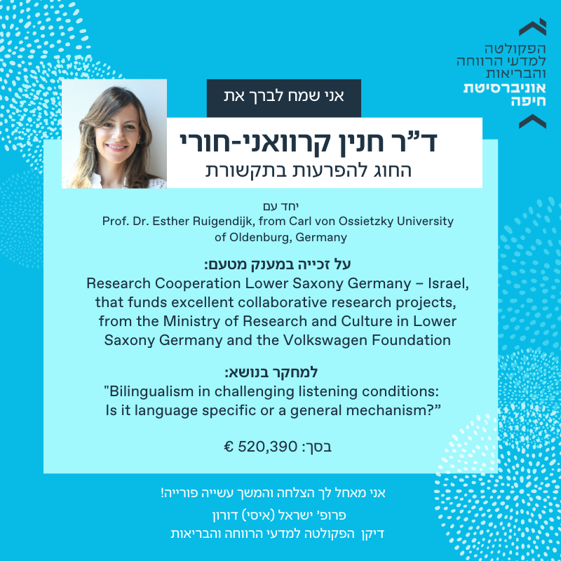 ד”ר חנין קרוואני-חורי זכתה במענק מטעם Research Cooperation Lower Saxony Germany – Israel