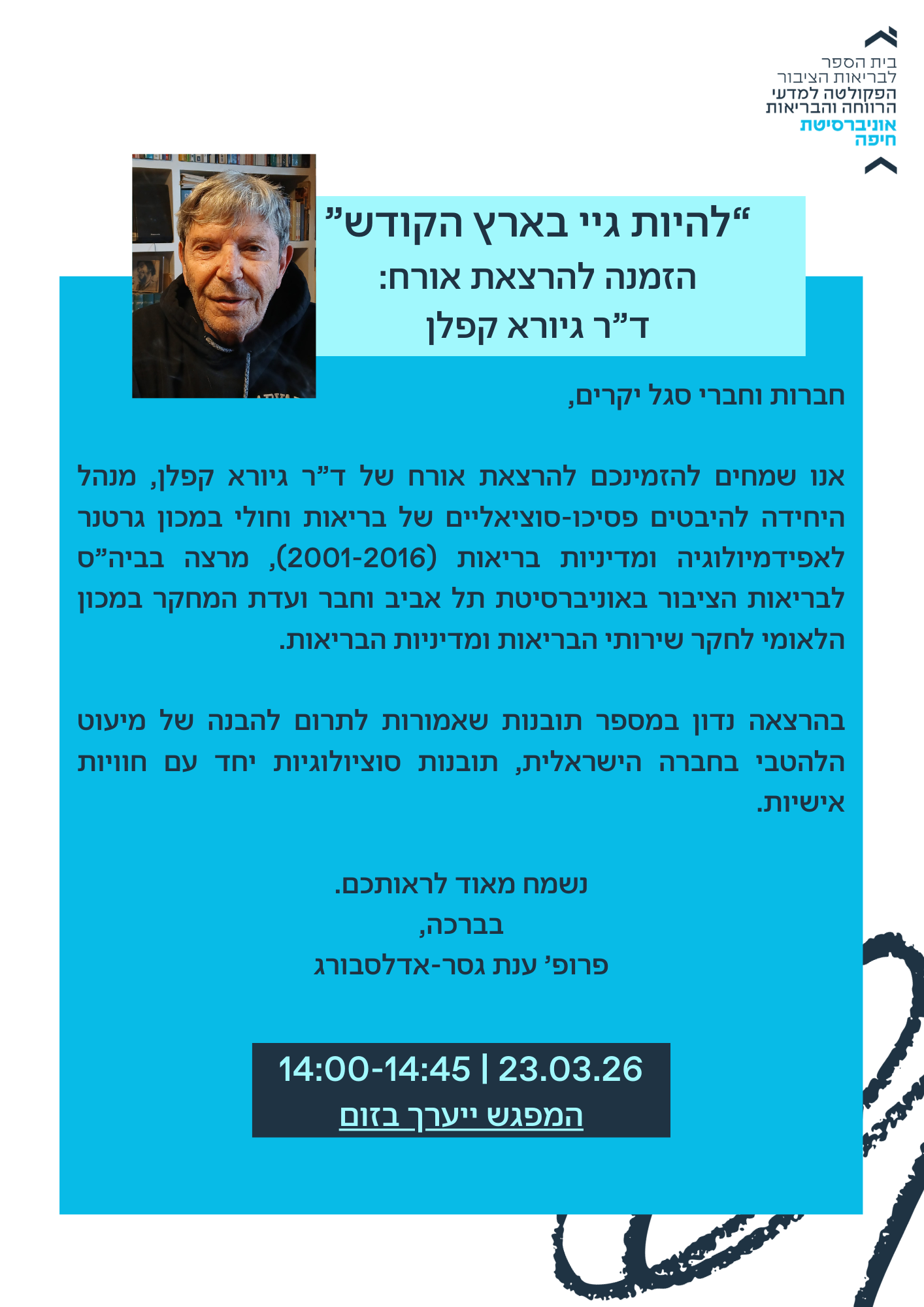 “להיות גיי בארץ הקודש”- הרצאת אורח ד"ר גיורא קפלן 23.03.26