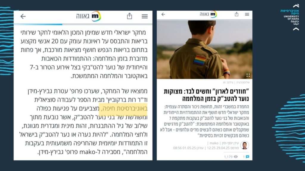 מחקר חדש בהובלת פרופ’ עטרת גבירץ-מידן וד”ר רות ברקוביץ’ לגבי התמודדותם הכואבת והייחודית של בני ובנות נוער להט”בקים מאז מתקפת הטרור ב-7 באוקטובר באתר MAKO