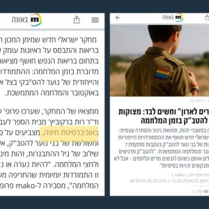 מחקר חדש בהובלת פרופ’ עטרת גבירץ-מידן וד”ר רות ברקוביץ’ לגבי התמודדותם הכואבת והייחודית של בני ובנות נוער להט”בקים מאז מתקפת הטרור ב-7 באוקטובר באתר MAKO