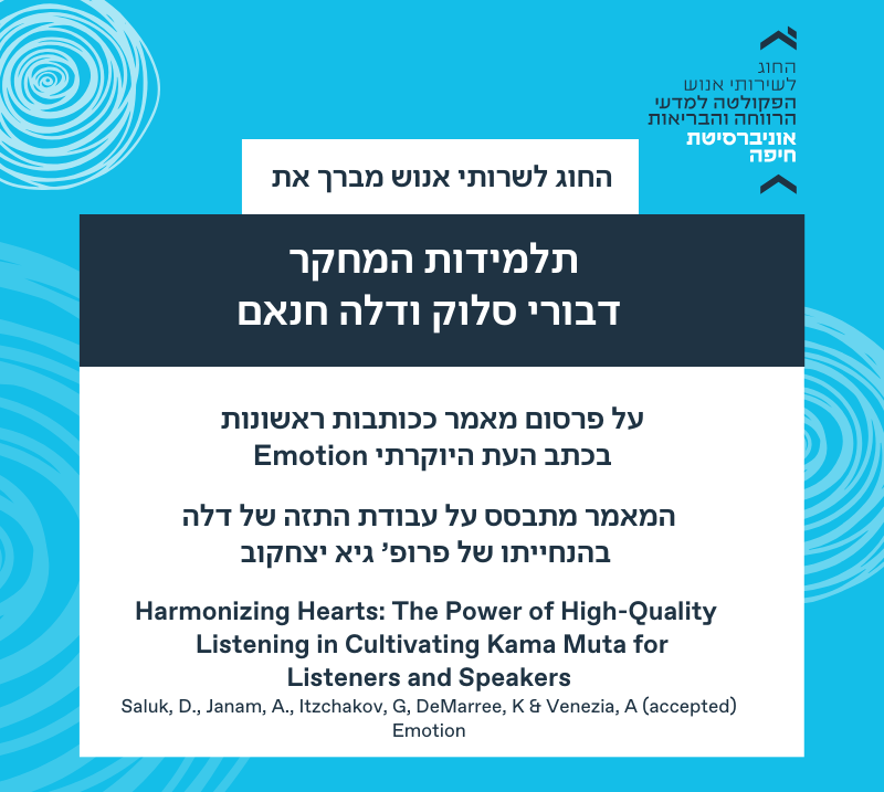תלמידות המחקר דבורי סלוק ודלה חנאם פרסמו מאמר ככותבות ראשונות בכתב העת Emotion