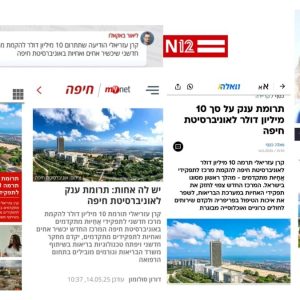 תודה לקרן עזריאלי על תרומתה בסך עשרה מיליון דולר להקמת "מרכז עזריאלי לתפקידי אחיוּת מתקדמים"