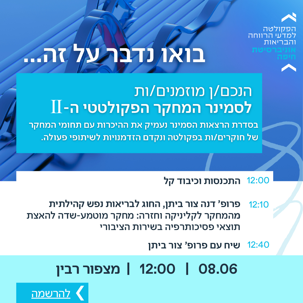 סמינר פקולטתי – פרופ’ דנה צור ביתן – 08.06.2025