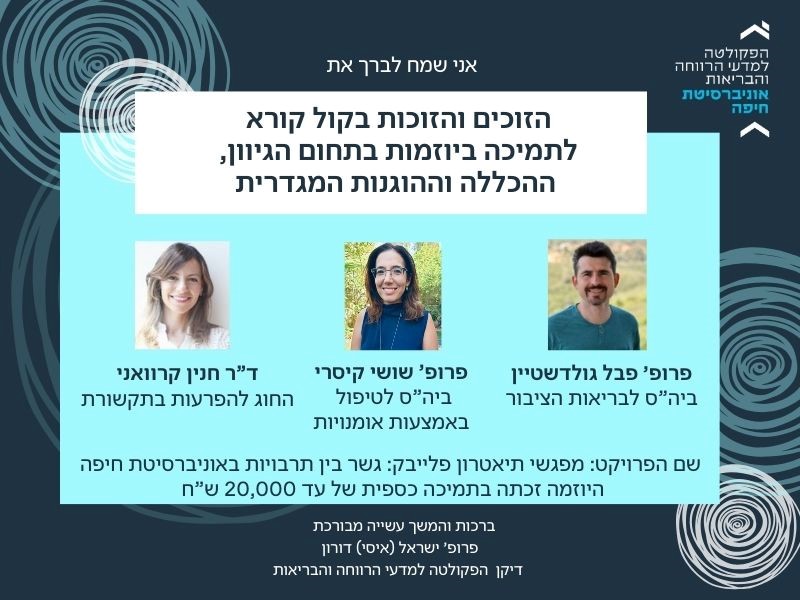 ברכות לד”ר חנין קרוואני – חורי על זכיה בתמיכה בפרויקט גשר בין תרבויות באוניברסיטת חיפה!
