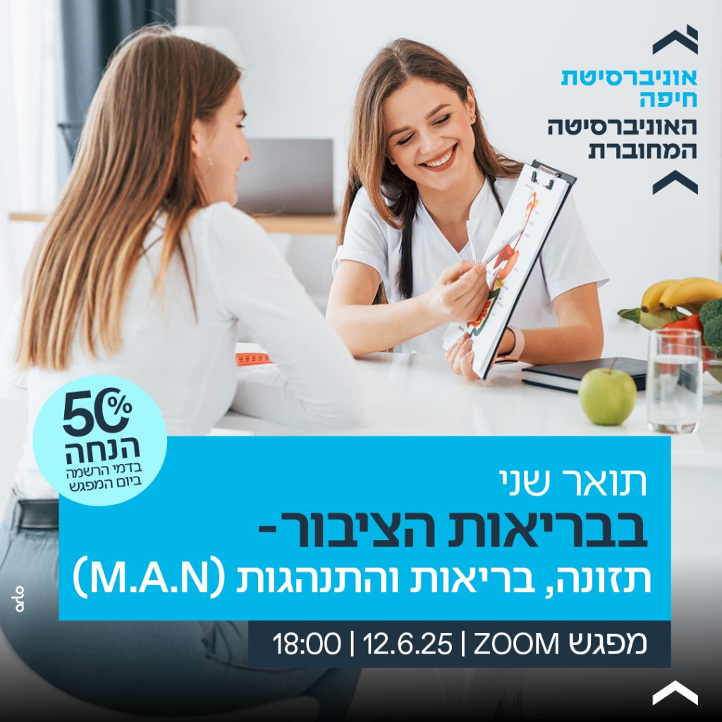 פרסום לתואר שני בביראות הציבור