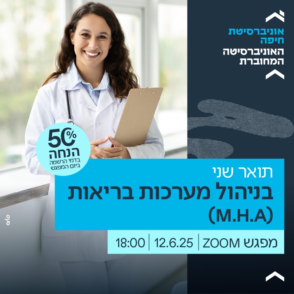 פרסום לתואר שני בביראות הציבור