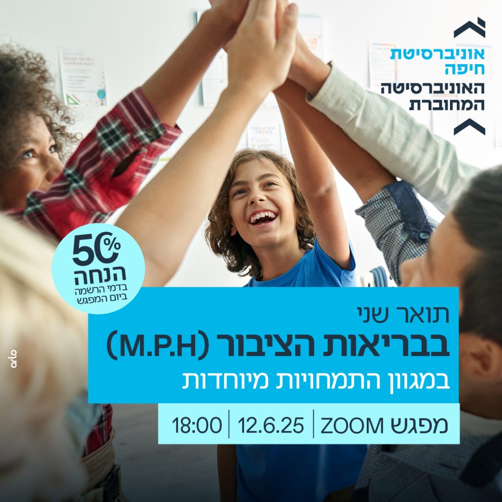 פרסום לתואר שני בביראות הציבור