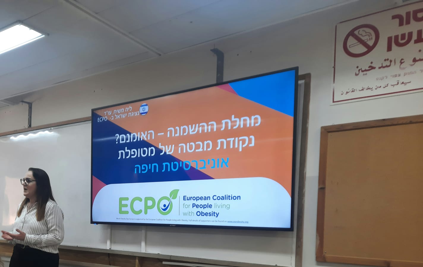 מהאקדמיה לשטח- גב’ ליה משיח, הנציגה הישראלית של הקואליציה האירופית לאנשים החיים עם השמנת יתר (ECPO) התארחה בקורס בנושא התערבויות, תמיכה וטיפול עבור אנשים המתמודדים עם השמנה