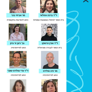 חברי וחברות הסגל העמית המצטיינים בהוראה בשנת הלימודים תשפ”ד