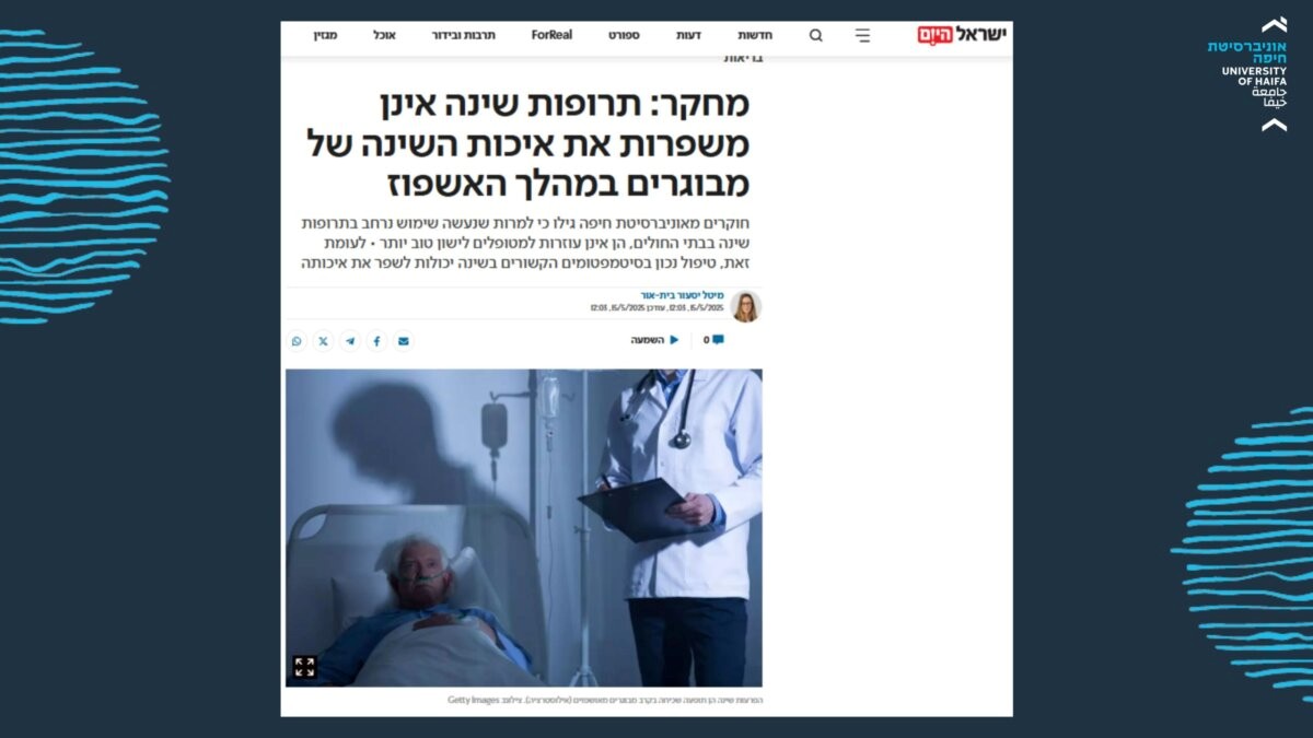 במחקר שנערך באוניברסיטת חיפה נמצא כי תרופות שינה אינן משפרות את משך השינה או את איכותה בקרב בני 65 ומעלה במהלך אשפוז