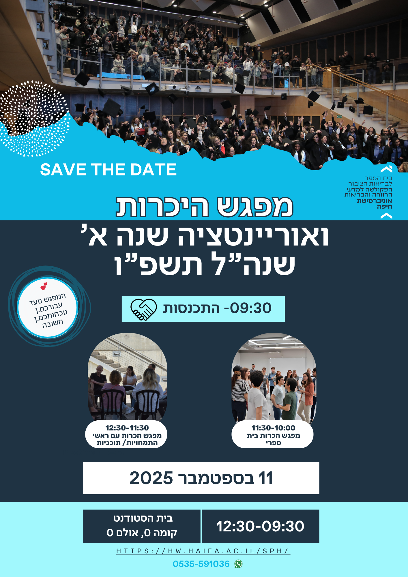 מפגש היכרות ואוריינטציה תשפו 2025 ברהצ