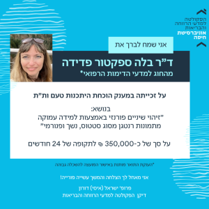 ד”ר בלה ספקטור-פדידה זכתה במענק הוכחת היתכנות טעם ות״ת