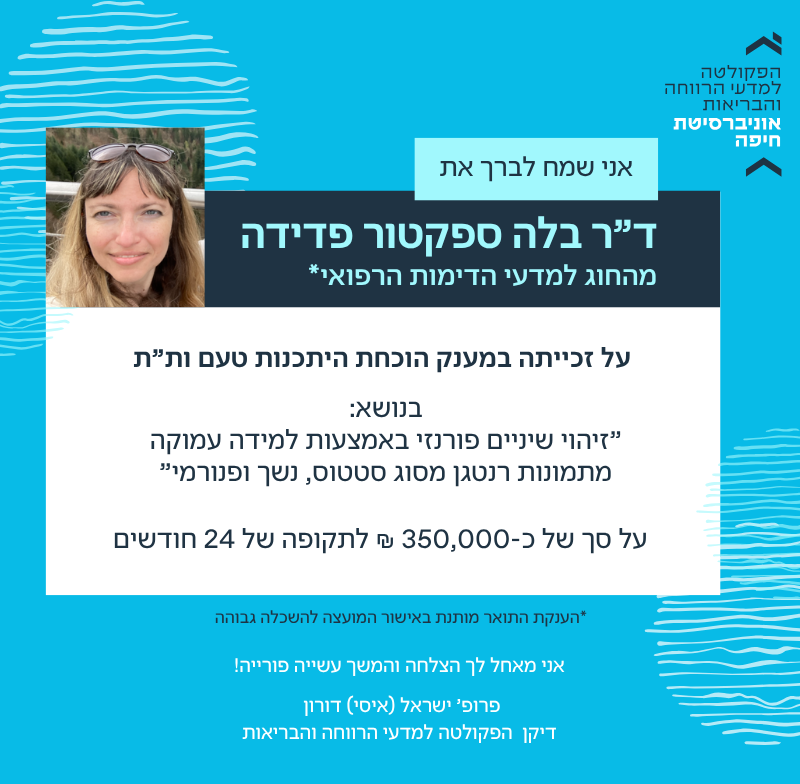 ד”ר בלה ספקטור-פדידה זכתה במענק הוכחת היתכנות טעם ות״ת