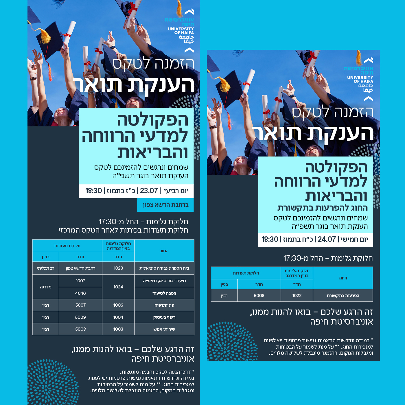 טקסי הענקת תארים לבוגרי הפקולטה שנה"ל תשפ"ה - 23/24.07.2025