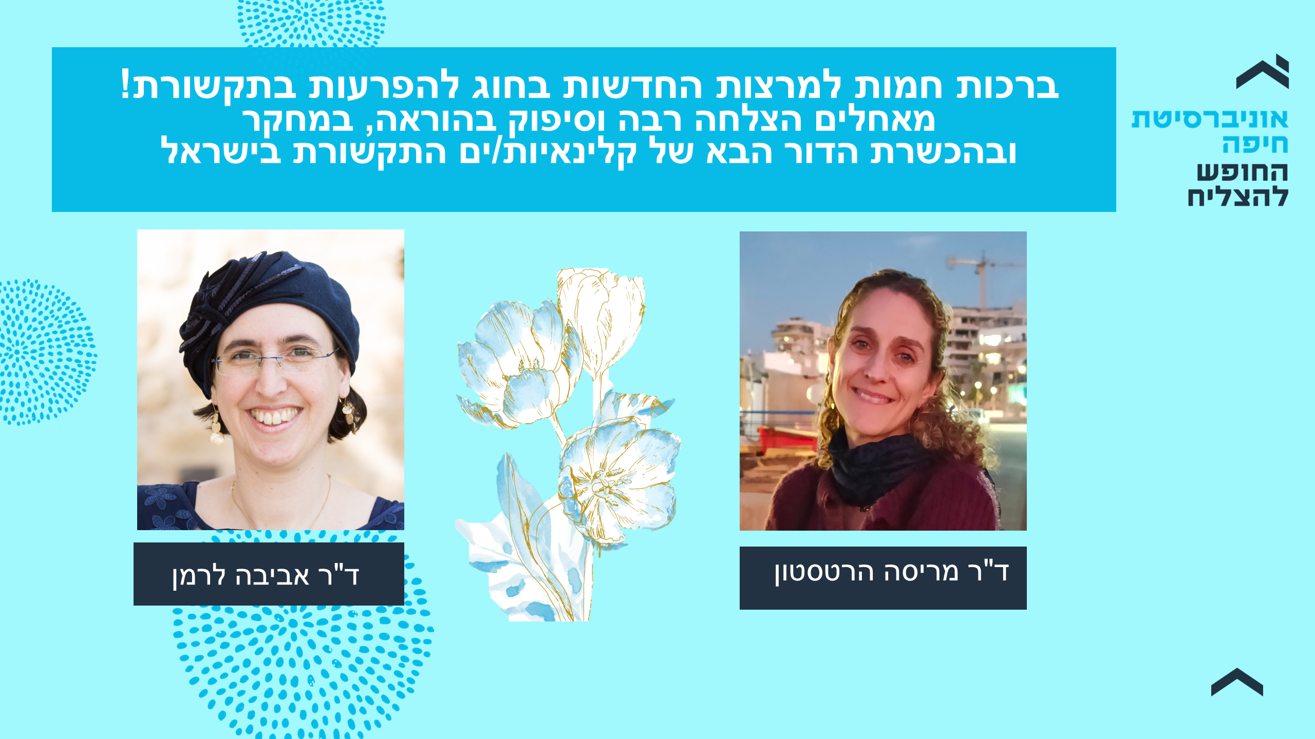 ברוכות הבאות למשפחת החוג!