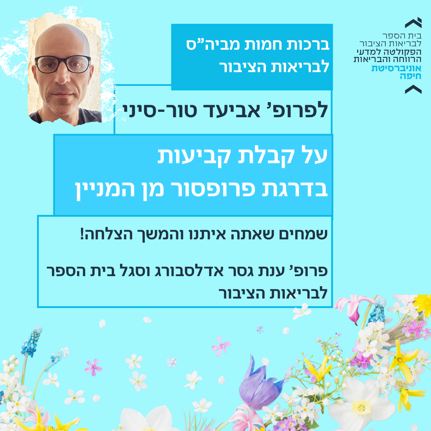 ברכות חמות לפרופ’ אביעד טור-סיני על קבלת קביעות בדרגת פרופסור מן המניין