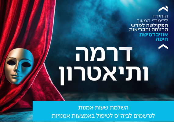 דרמה ותיאטרון