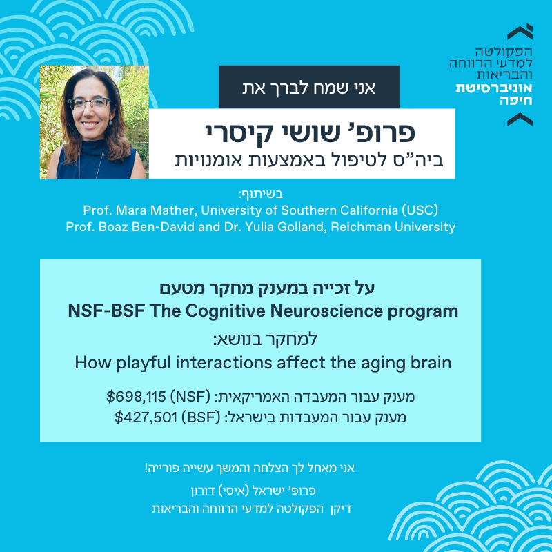 פרופ’ שושי קיסרי זכתה במענק מחקר מטעם NSF-BSF The Cognitive Neuroscience program