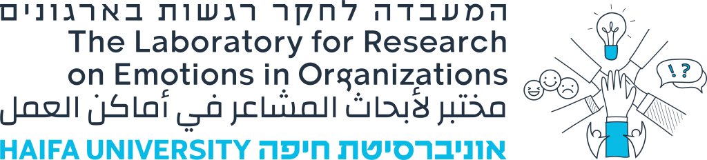 המעבדה לחקר רגשות בארגונים