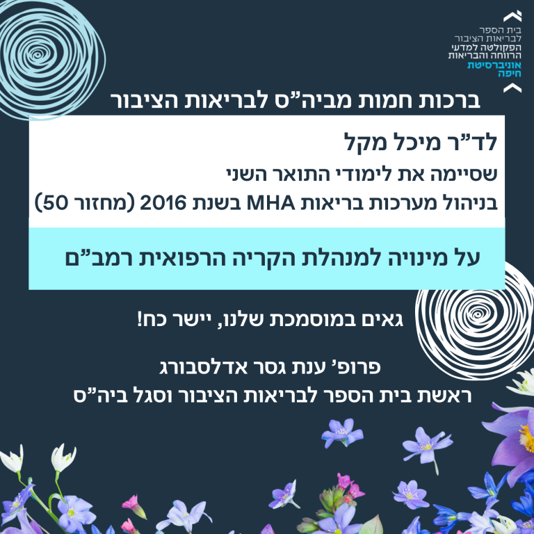 ברכות למוסמכת ביה"ס לברה"צ