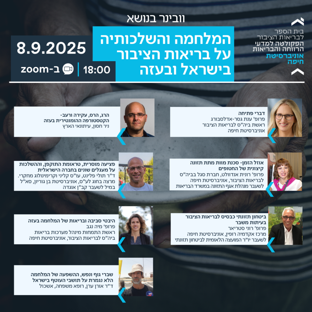 וובינר ברה"צ 8.9.25